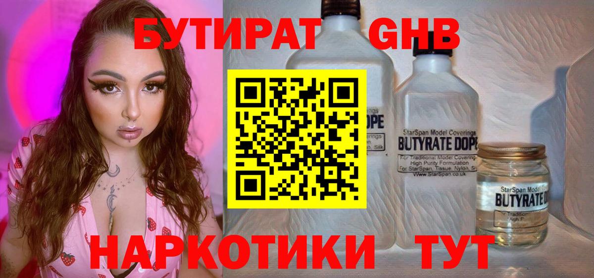 Бутират  Вход с VPN  Валуйки  Бутират вода 