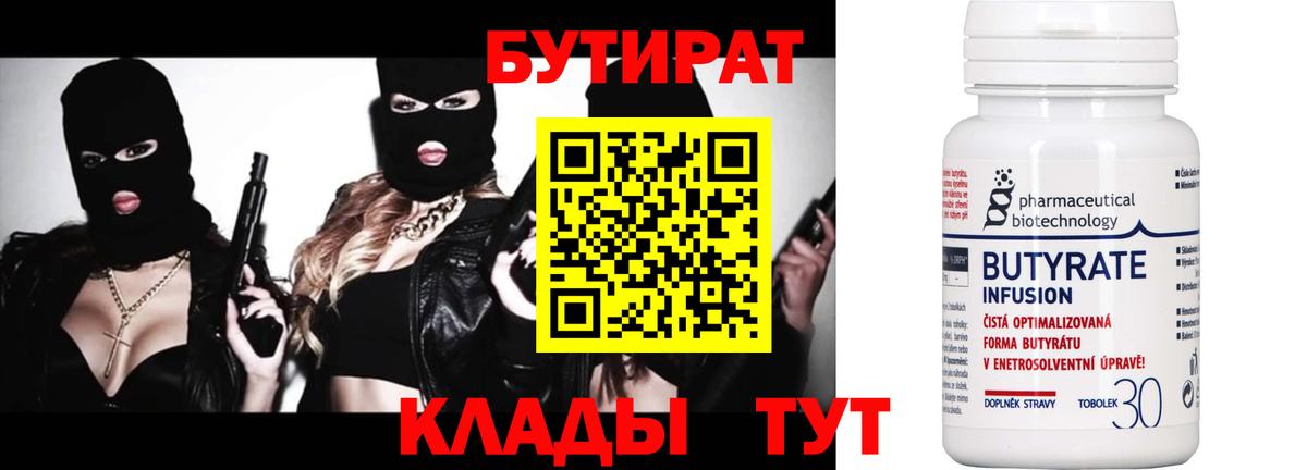 БУТИРАТ буратино Валуйки