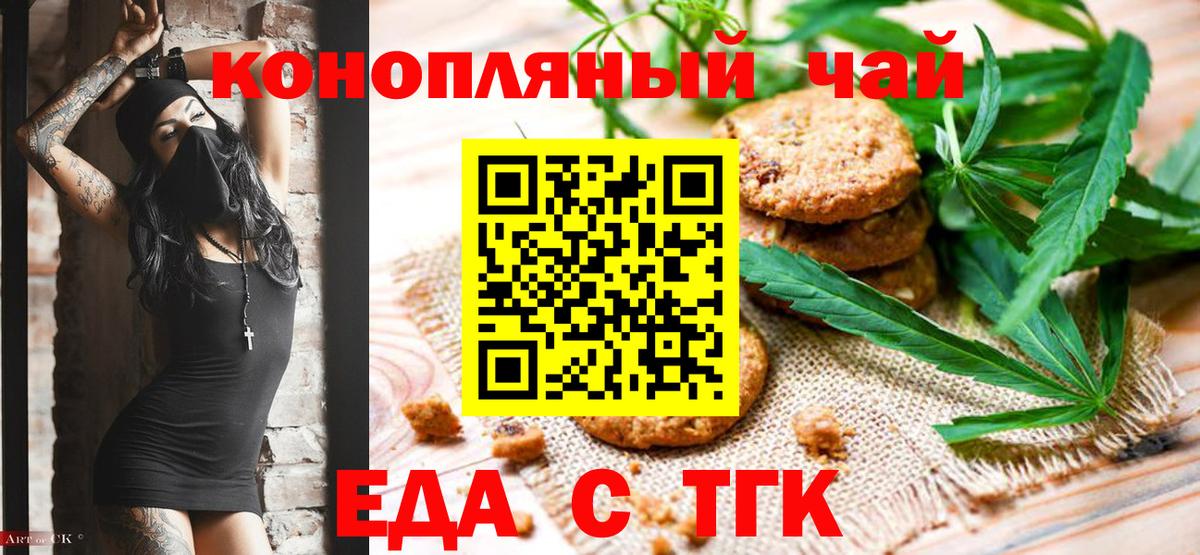 Еда ТГК марихуана Валуйки