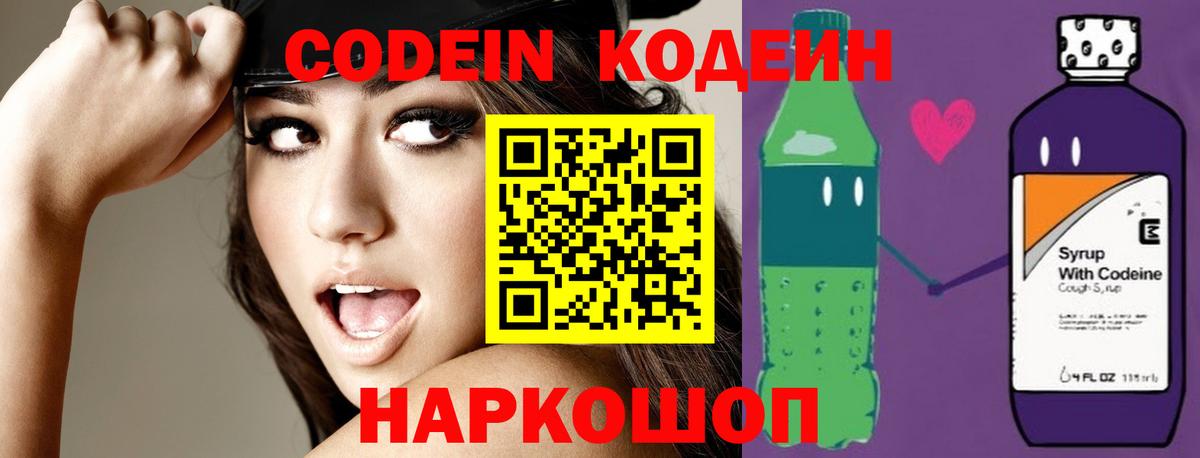 Кодеиновый сироп Lean Purple Drank Валуйки