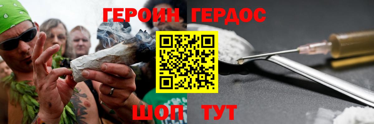 ГЕРОИН белый  ГЕРОИН  Валуйки  Вход с VPN 