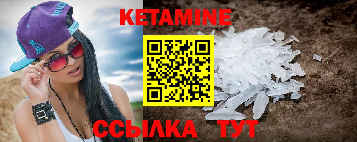 Кетамин VHQ Валуйки