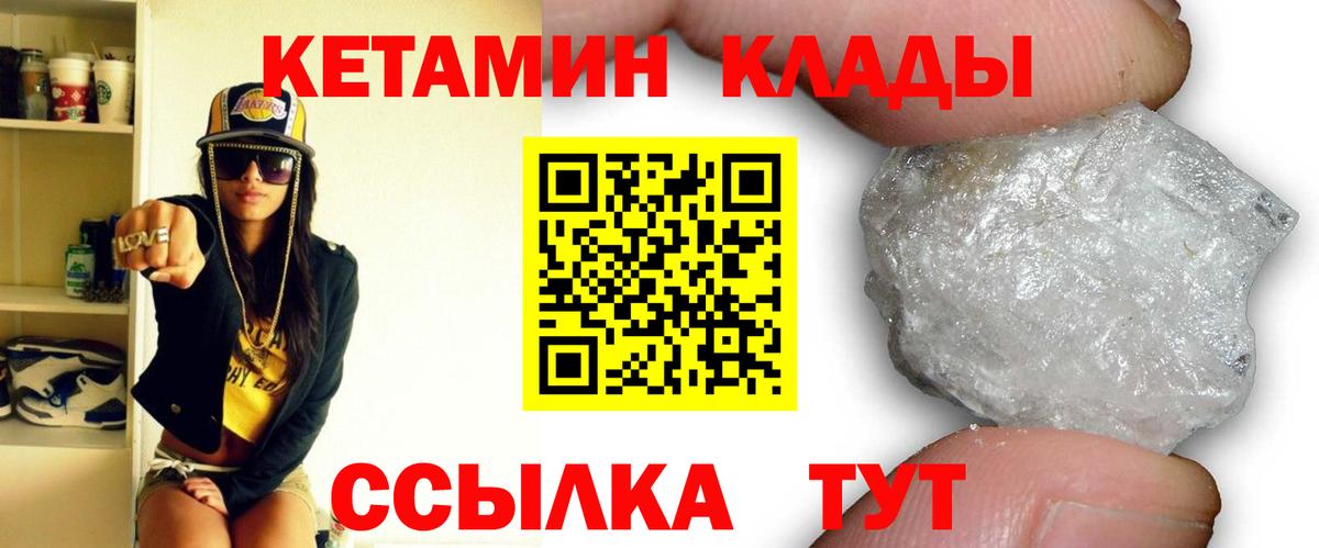 Кетамин ketamine  Кетамин ketamine  Валуйки  Вход с VPN 