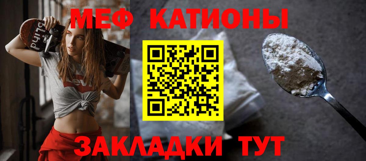 Валуйки  МЯУ-МЯУ  Вход с VPN  МЕФ 4 MMC  Меф мука 