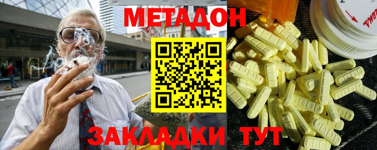 Метадон белоснежный  МЕТАДОН кристалл  blacksprut онион  Вход с VPN  Валуйки 