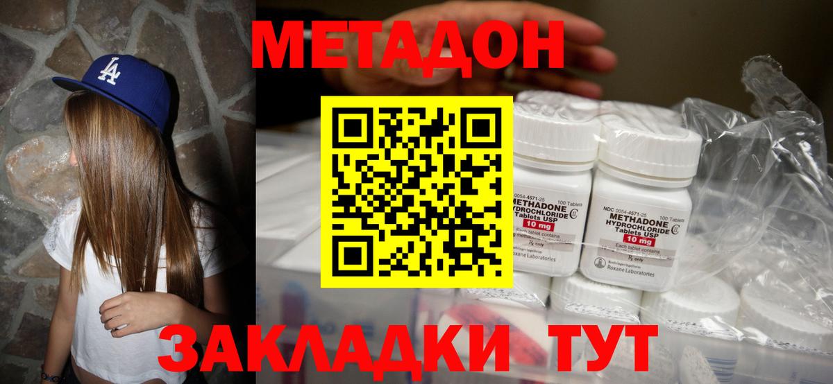 МЕТАДОН methadone Валуйки